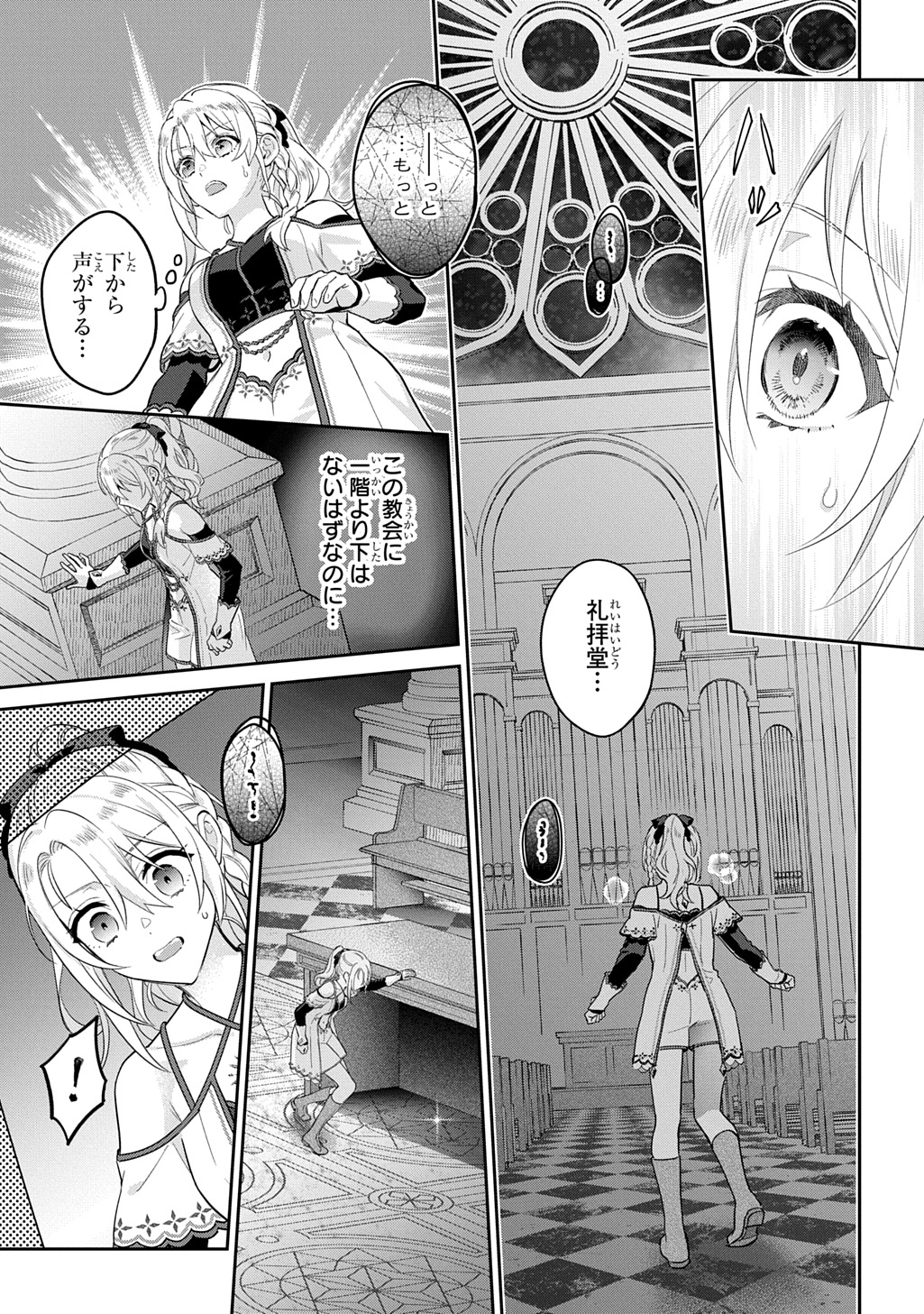 Inchiki Seijo to Iwareta no de, Kuni wo Dete Nonbiri Kurasou to Omoimasu - Chapter 33 - Page 15